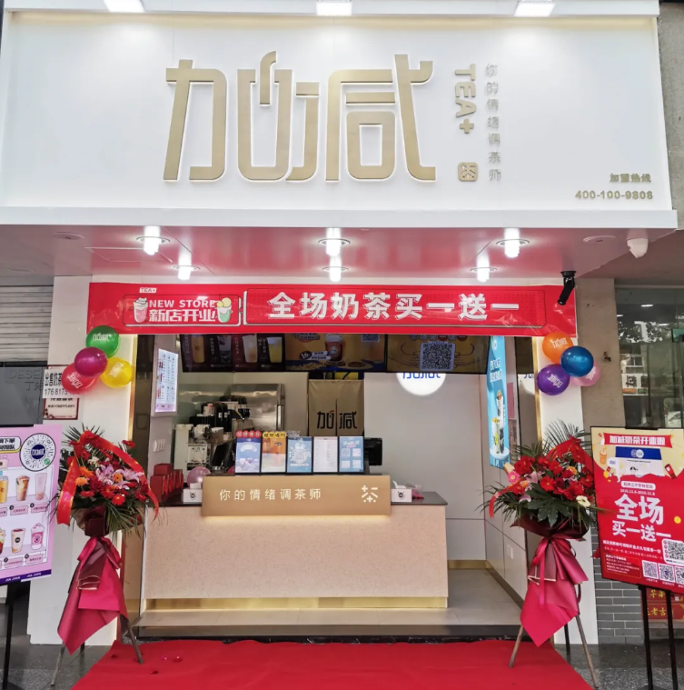 博亿国际茶饮